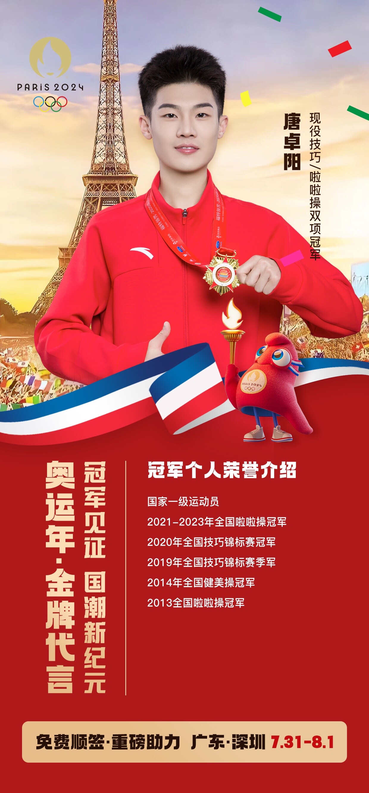 包含体育明星荣膺殊荣，成就无愧奖杯的词条